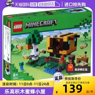 自营 世界蜜蜂小屋游戏同款 LEGO乐高积木我 拼装 玩具生日礼物