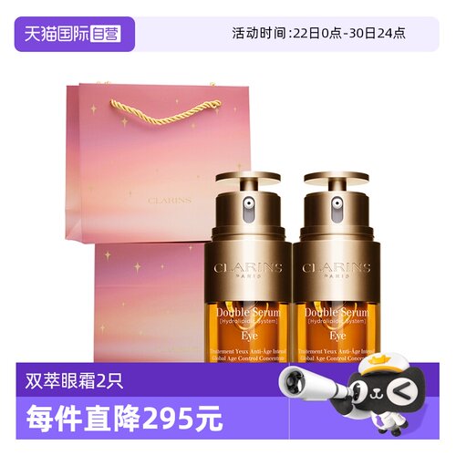 【自营】娇韵诗双萃焕活眼部精华20ml双支眼霜生日礼物