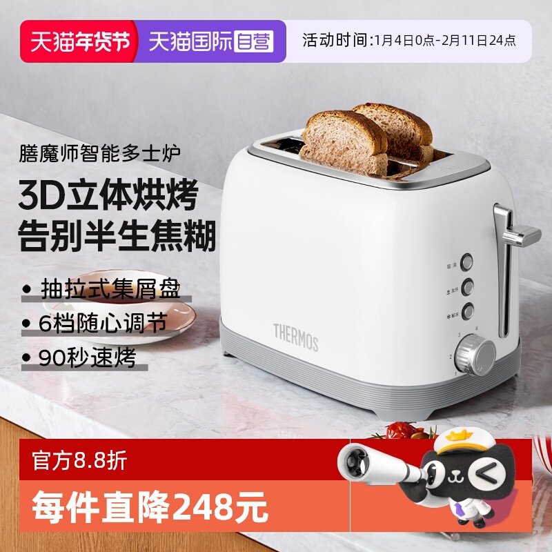 【自营】膳魔师新款多士炉烤面包机加热吐司机家用全自动吐司机