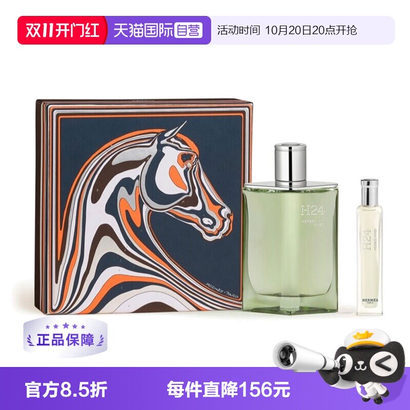 爱马仕丝意丝巾浓香水限定套装