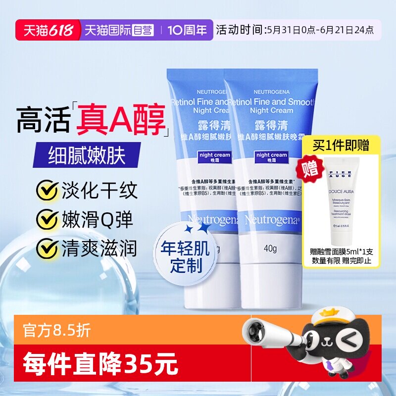 【自营】露得清面霜维A醇晚霜早C晚A淡化面部细纹滋润肌肤视黄醇
