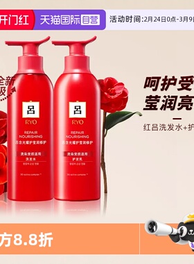 【自营】RYO吕红吕修护损伤控油滋养柔顺亮400ml洗发水露护发素