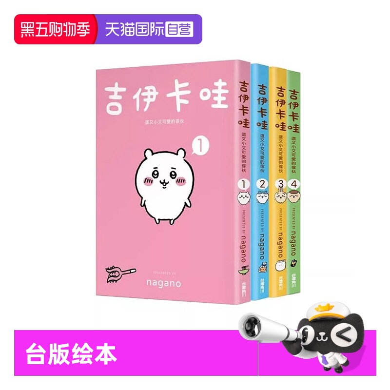 吉伊卡哇这又小又可爱的家伙