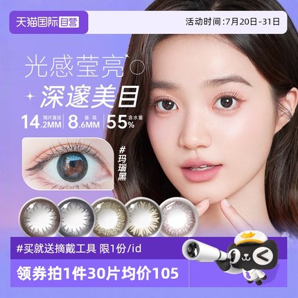 【自营】海昌星眸近视隐形眼镜美瞳日抛60片自然款大小直径彩片