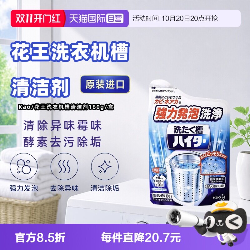 【自营】花王洗衣机槽清洗剂除菌除螨滚筒式折叠洗衣机清洁神器