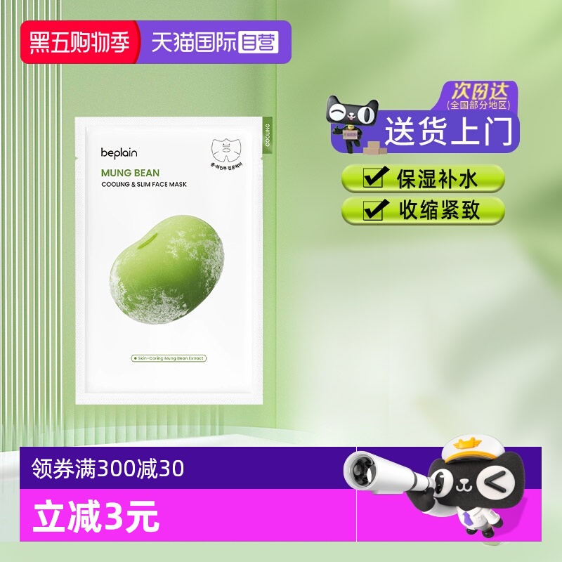 碧菲音补水保湿韩国3年面膜