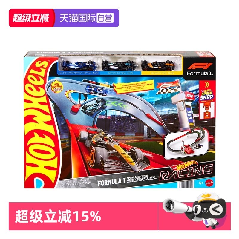 【自营】风火轮F1冲刺赛轨道套装儿童玩具红牛车队迈凯伦,玩具/童车/益智/积木/模型,惯性/回力/滑行玩具,淘宝优惠券,粉丝福利购,淘宝优惠卷