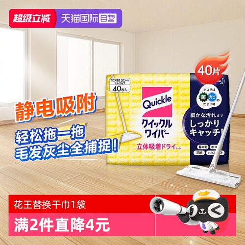 日本进口花王拖把替换干巾40片