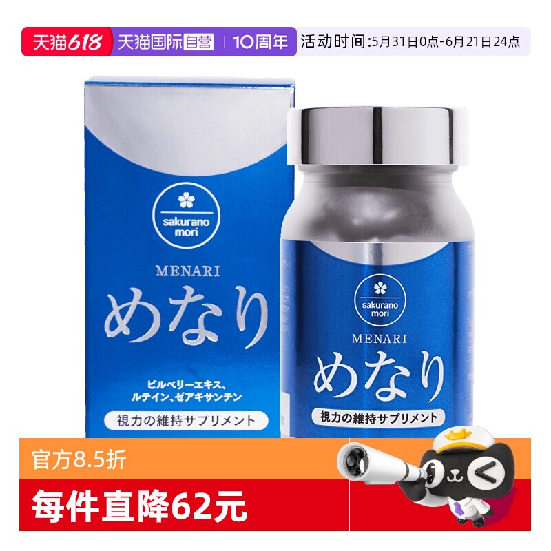 【自营】sakuranomori美康樱森进口越橘叶黄素护眼丸60粒瓶装*2