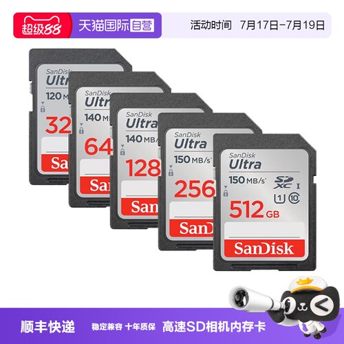 自营闪迪sd相机内存卡