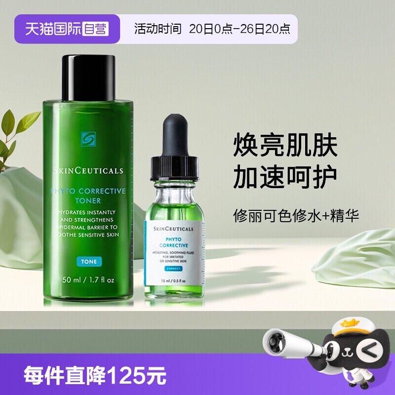 修丽可色修精华色修水