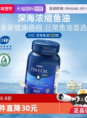 【自营】GNC健安喜深海浓缩鱼油胶囊rTG型IFOS官方认证正品120粒