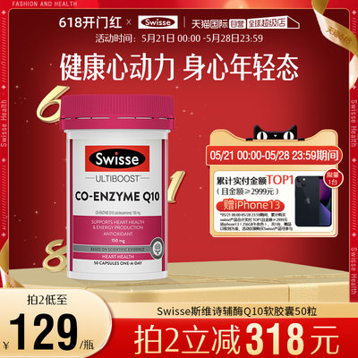 Swisse斯维诗辅酶Q10食用软胶囊