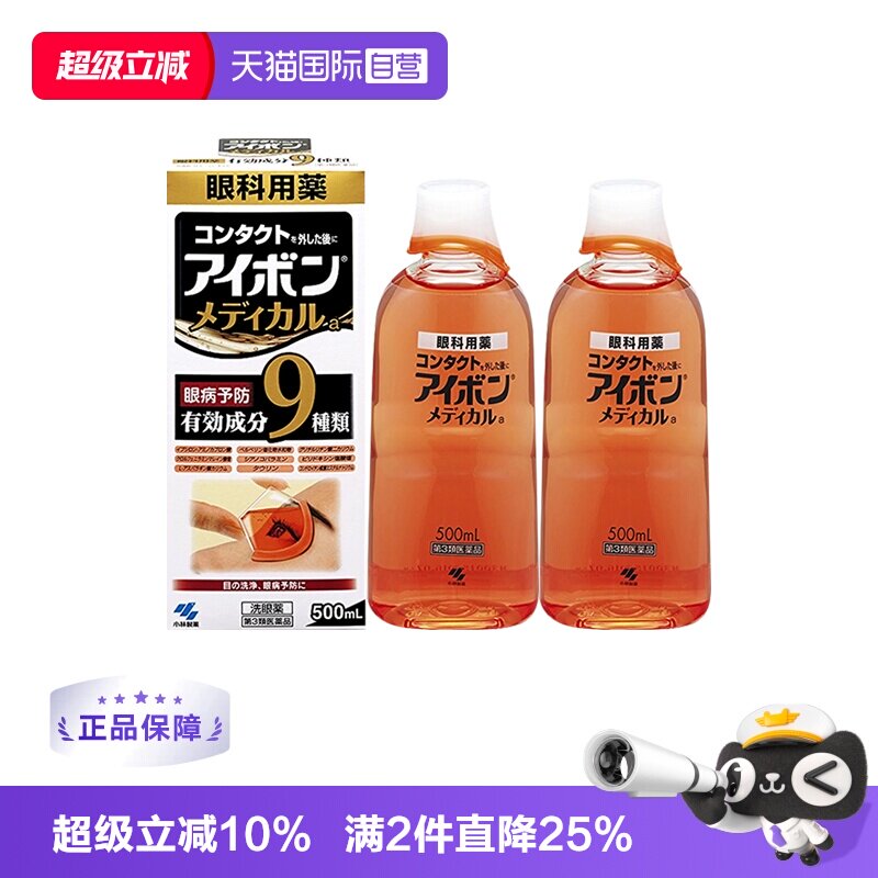 【自营】日本小林制药黑9洗眼液500ml正品进口润眼水清凉眼睛*2