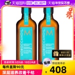 【自营】Moroccanoil摩洛哥油护发精油柔顺发油护发油100ml/瓶*2