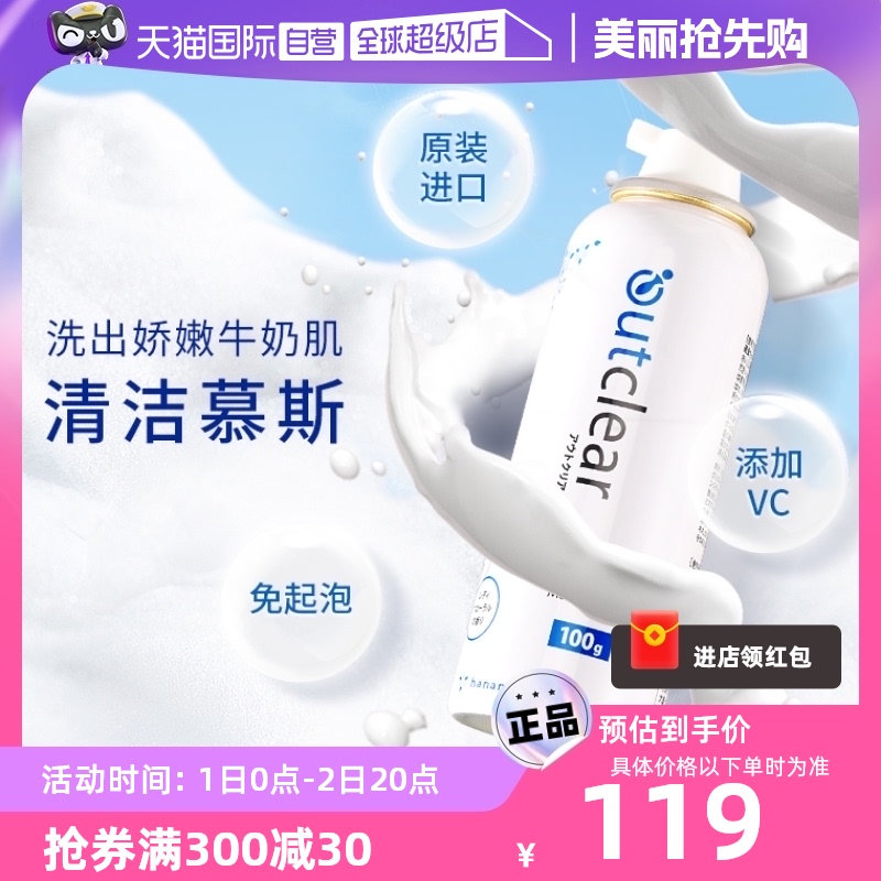 【自营】Outclear进口女性私处清洁护理洗液慕斯型 100g