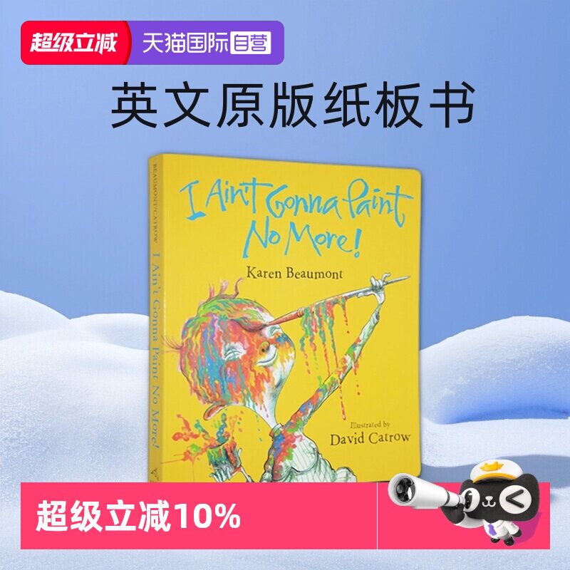 【自营】英文原版 I Ain't Gonna Paint No More 纸板书 吴敏兰书单 幼儿启蒙绘本图画书 David Catrow