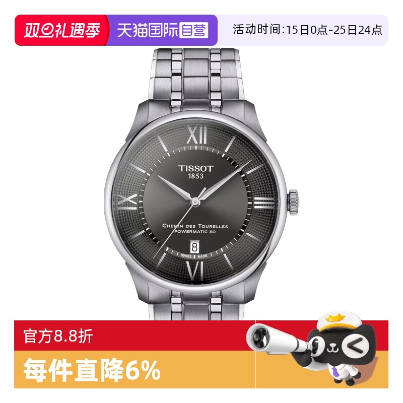 天梭休闲瑞士机械手表