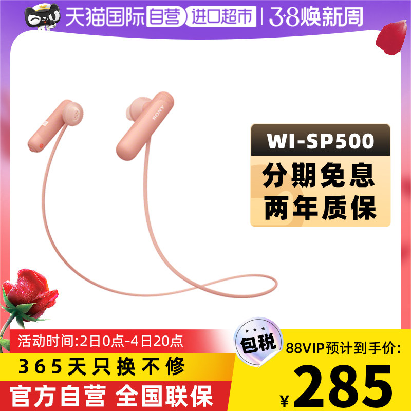 ����Ӫ��sony /����wi-sp500���߶�����ͼ