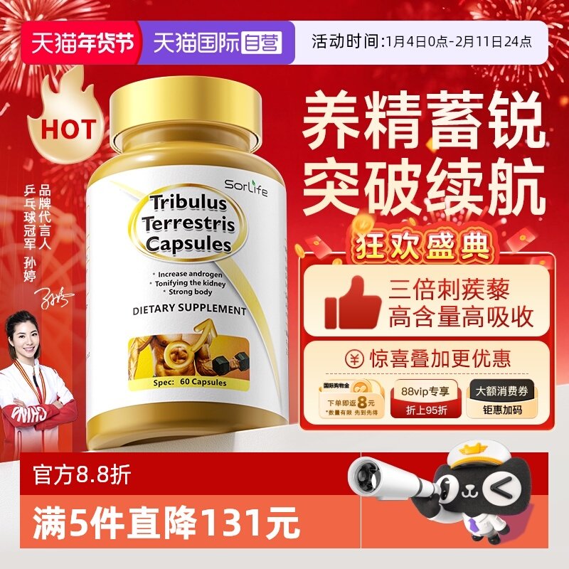 【自营】SorLife诗丽芙3倍刺蒺藜续航男性牡蛎肽片精高能男雄风片,保健食品/膳食营养补充食品,玛咖提取物,淘宝优惠券,粉丝福利购,淘宝优惠卷