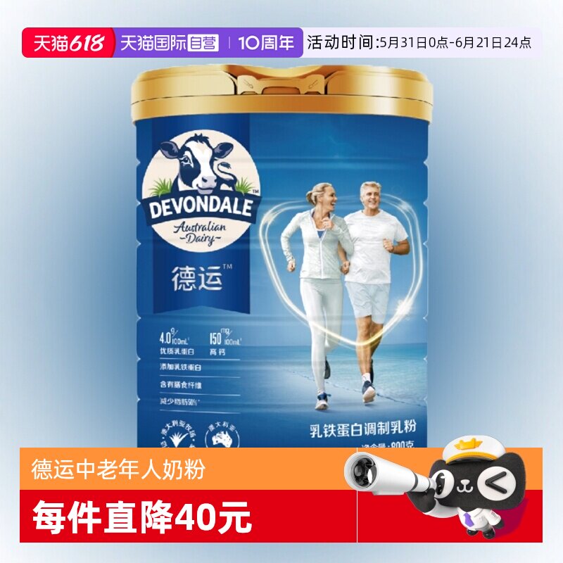 【自营】澳洲德运进口中老年人乳铁蛋白奶粉800g生产日期26年1月