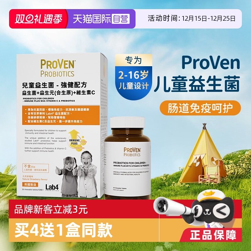 proven儿童强健益生菌