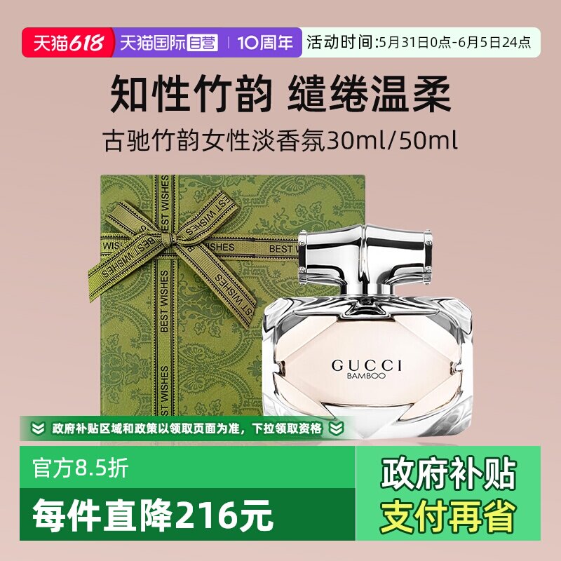 【自营】【礼盒】Gucci古驰竹韵女性淡香氛50ml香水节日送礼女友