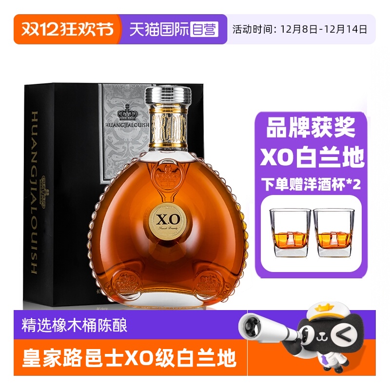 自营洋酒皇家路邑士XO白兰地