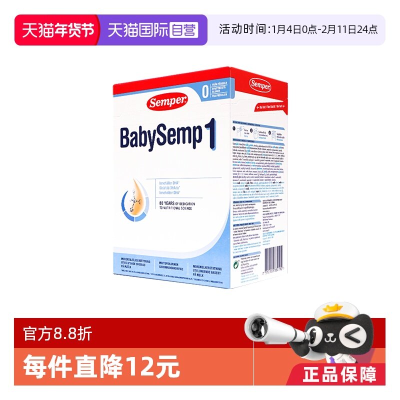 【自营】semper森宝奶粉1段瑞典MFGM+DHA0-6月效期新生儿27.2月