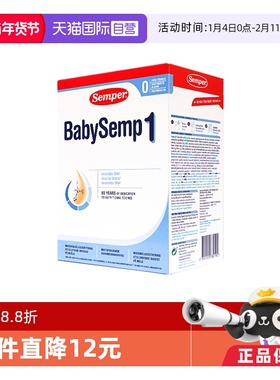 【自营】semper森宝奶粉1段瑞典MFGM+DHA0-6月效期新生儿27.2月