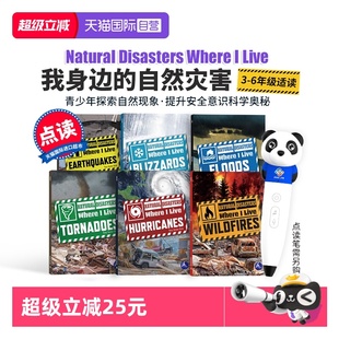 我身边 11岁科普绘本 Live系列 自营 点读版 Hurricanes飓风 Disasters 自然灾害Natural Earthquakes Where Tornadoes