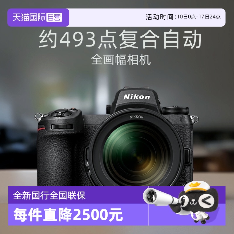 【自营】尼康z7ii微单相机尼康z72全画幅相机z72尼康24-