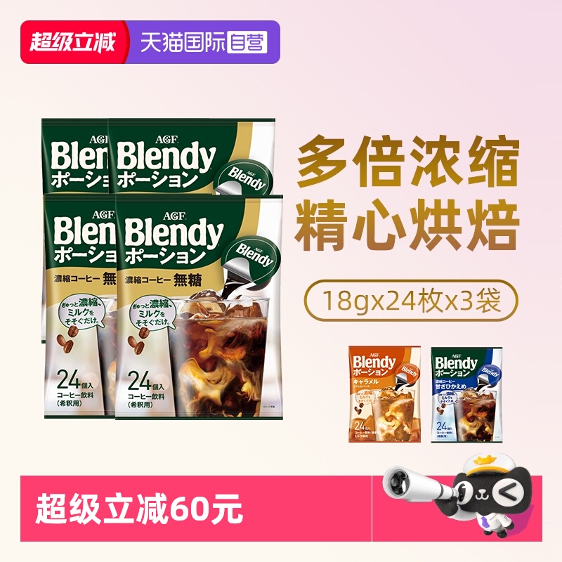 agf4袋咖啡液冷萃浓缩液胶囊