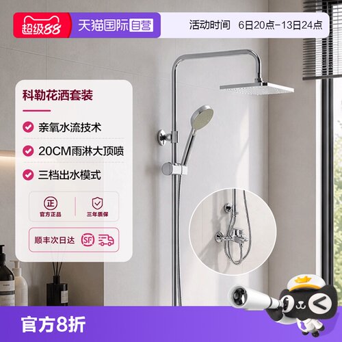 科勒花洒淋浴套装壁挂三出水