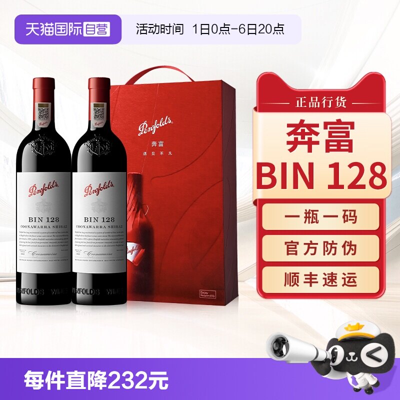 【正品行货】奔富BIN128干红图片