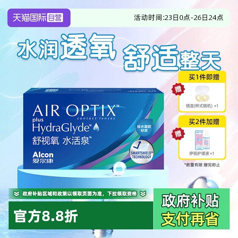 【自营】爱尔康视康硅水凝胶月抛隐形近视眼镜水活泉6片透明正品J