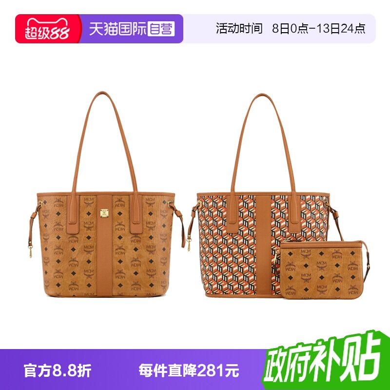 MCM双面子母托特品牌经典老花皮