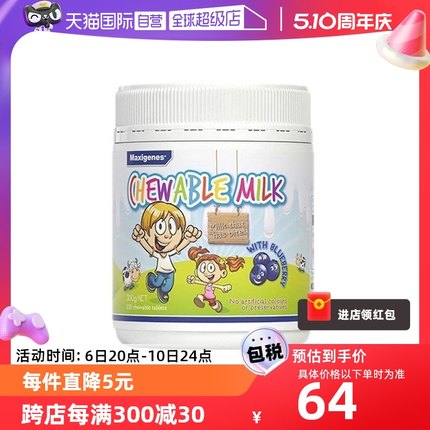 【自营】澳洲进口美可卓蓝莓奶片150粒青少年儿童零食富含花青素