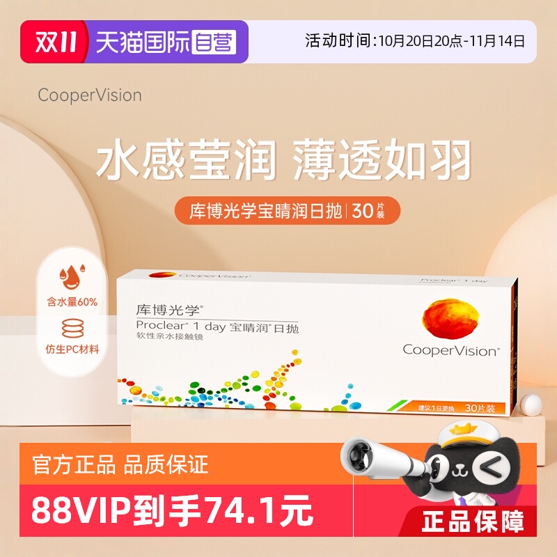 水润透氧 呵护双眸