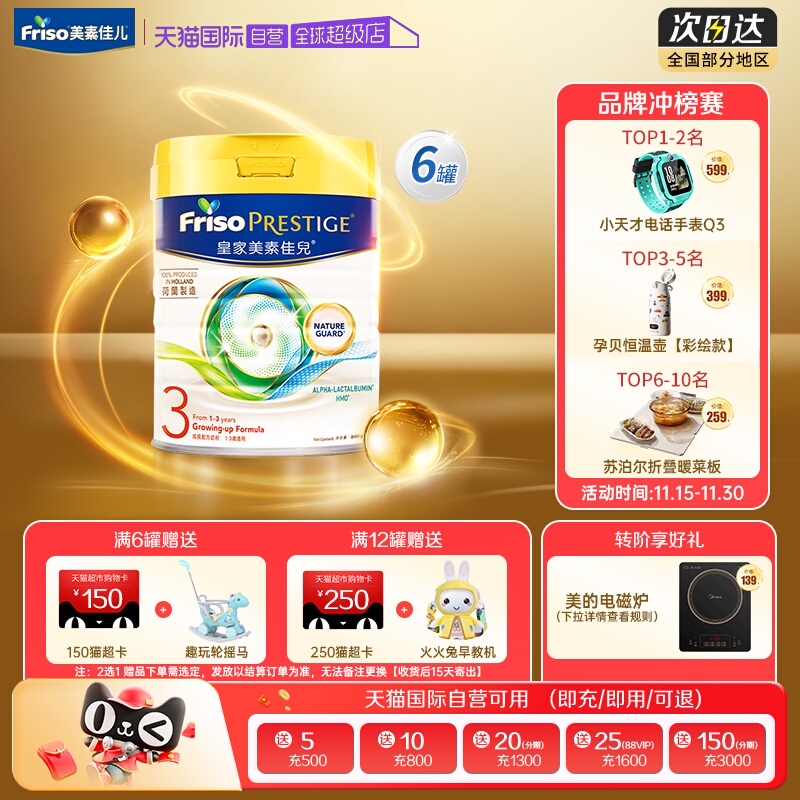 【自营】皇家美素佳儿荷兰原装港版HMO奶粉3段(1-3岁) 800g*6罐装