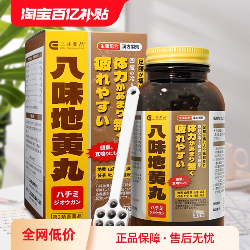 【自营】日本三井药品八味地黄丸金匮肾气丸尿频尿多夜尿腰痛肩酸