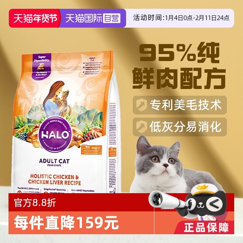 【自营】美国Halo自然光环纯鲜肉猫粮-成猫鸡10磅,宠物/宠物食品及用品,猫全价膨化粮,淘宝优惠券,粉丝福利购,淘宝优惠卷