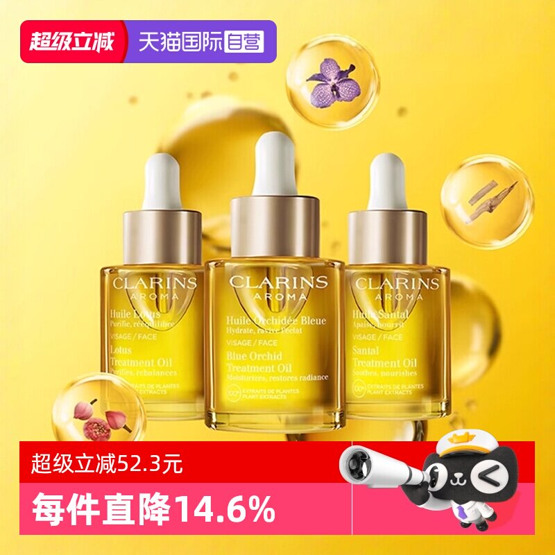 【自营】Clarins/娇韵诗兰花油面部精油护理油护肤精华补水保湿