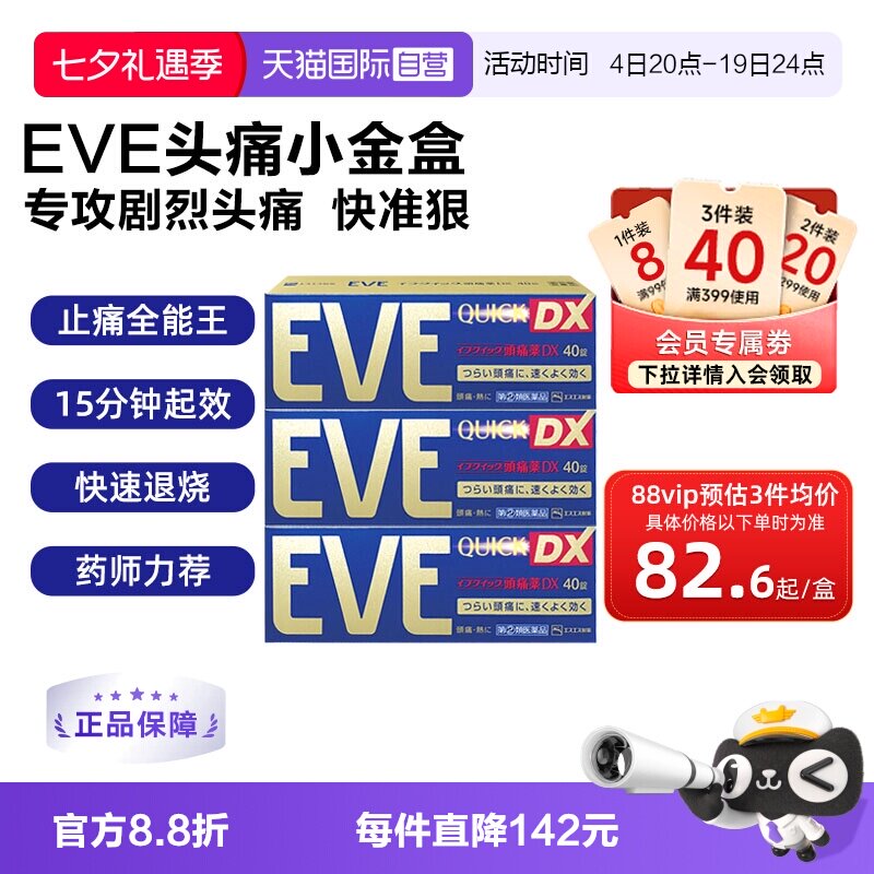 【自营】日本白兔eve止疼药加强 升级版布洛芬40粒退烧牙疼头疼*3