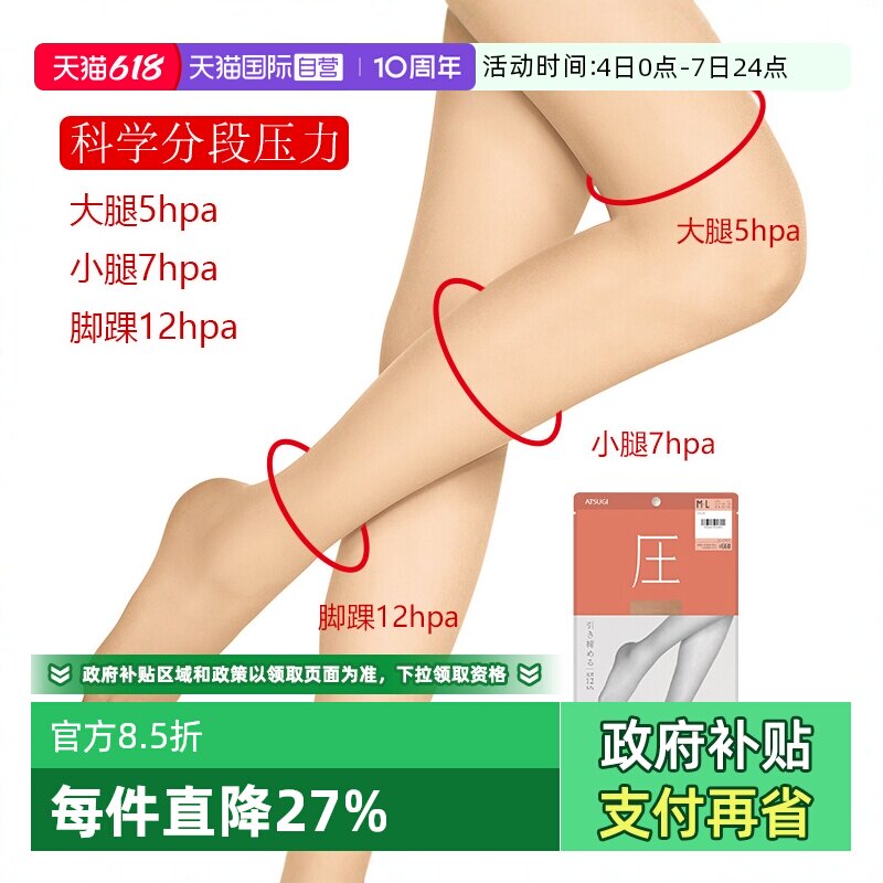 【自营】ATSUGI/厚木日本春夏薄款女压力丝袜肉色连裤袜紧致美腿