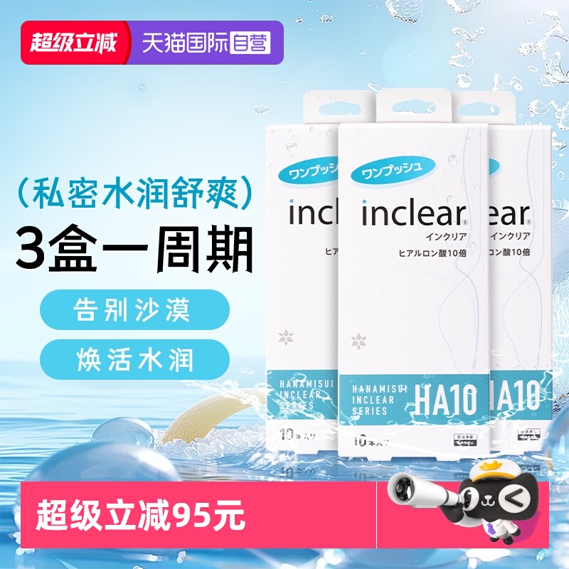 【自营】女性私处护理进口HA10玻尿酸凝胶inclear海洋款10支*3盒