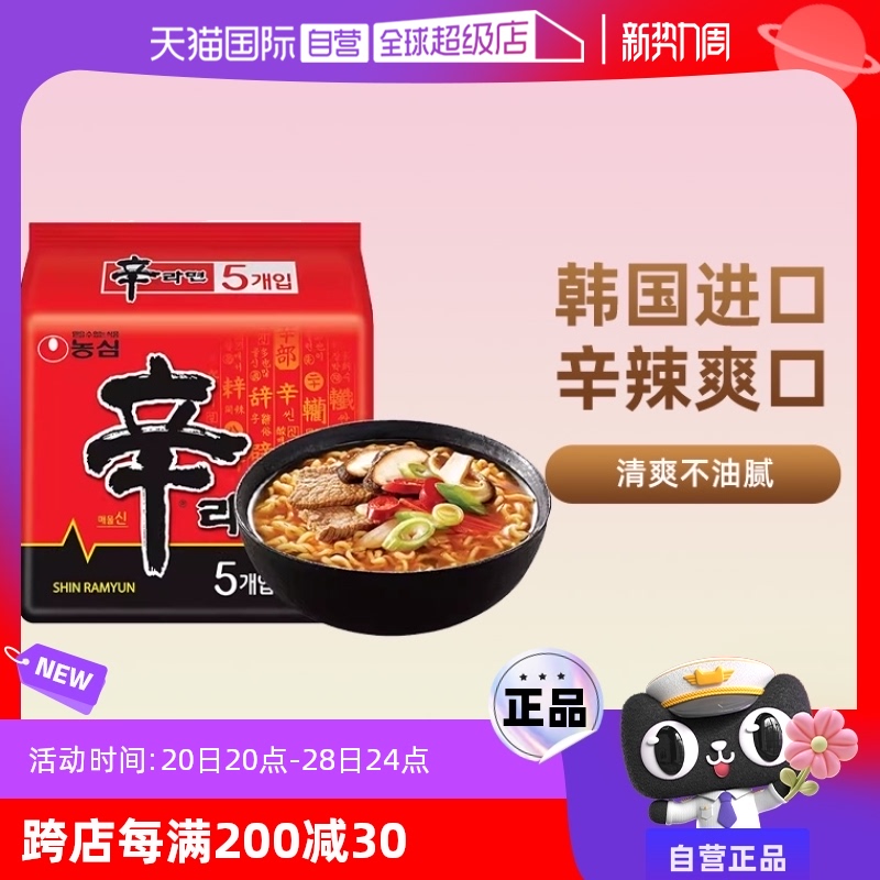 【自营】韩国进口农心辛拉面韩式正宗辣白菜泡面速食袋装方便面