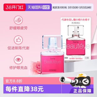 【自营】日本参天Beautyeye玫瑰眼药水12ml润眼液清凉*2 眼部护眼