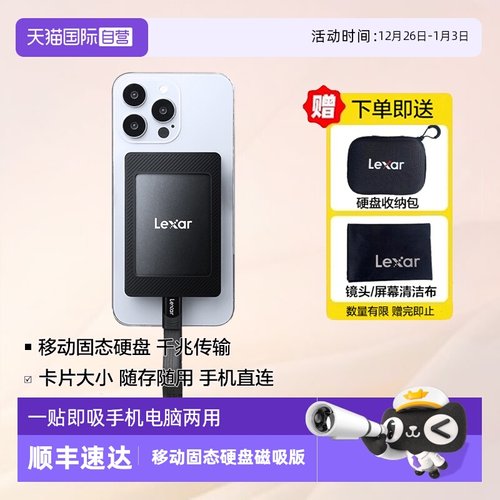Lexar移动固态硬盘磁吸便携