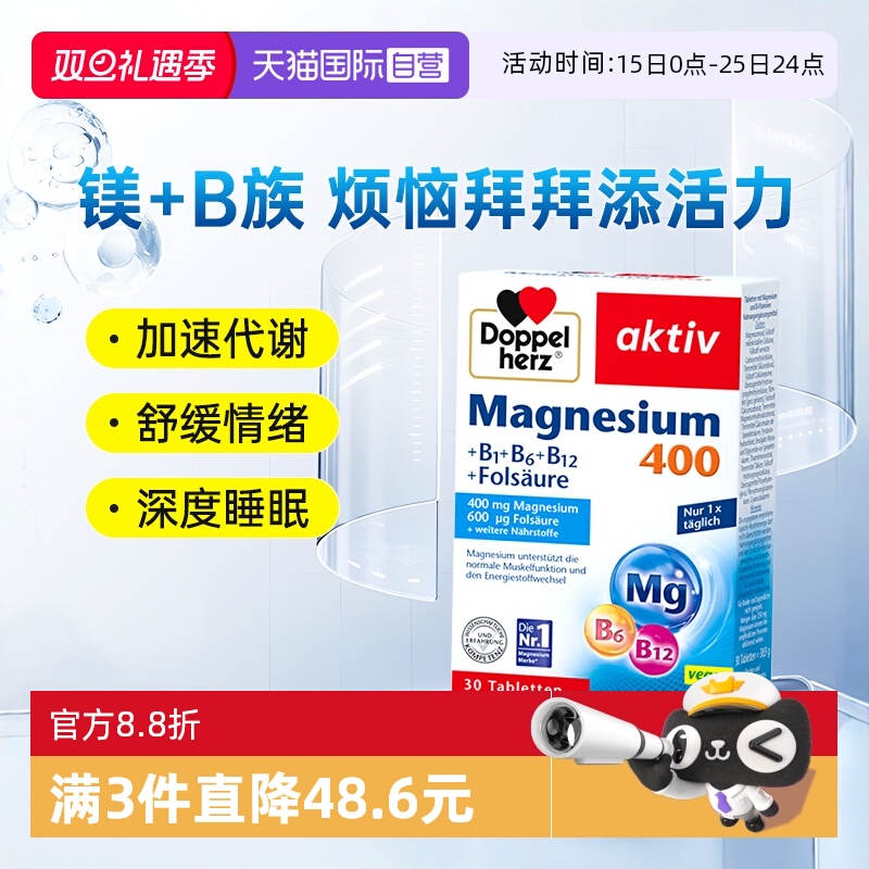 德国双心镁+B族营养缓压睡眠代谢